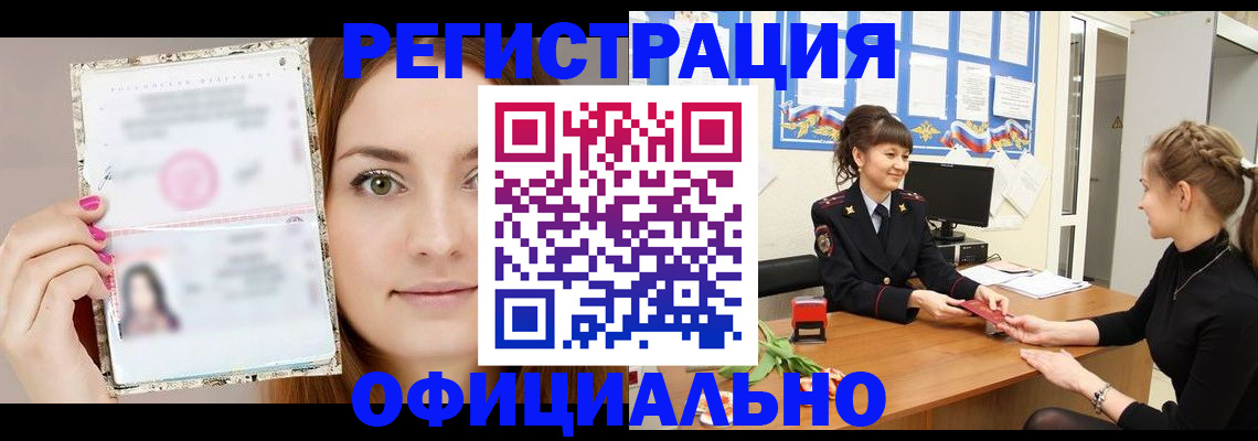 прописка штамп в Калининграде