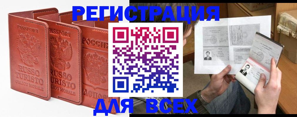 временная регистрация в Калининграде