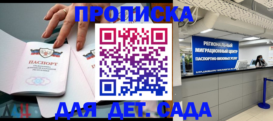 прописка штамп в Калининграде